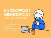 放課後等デイサービスティーンズ川崎でカラオケイベントを実施しました