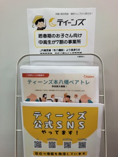 千葉県市川市で放課後等デイサービス合同説明会を開催しました