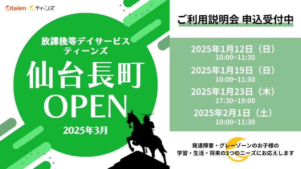 ティーンズ長町説明会@仙台アエル